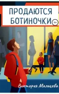 Продаются ботиночки