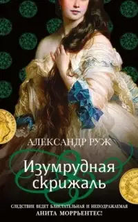 Изумрудная скрижаль