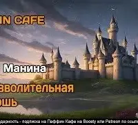 Непозволительная роскошь