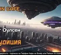 Обаудиция