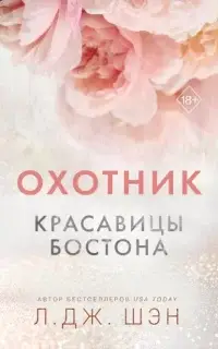 Охотник