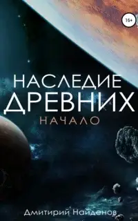 Начало