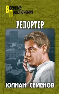 Репортер