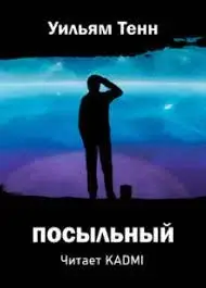 Посыльный