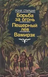 Вамирэх