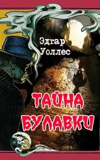 Тайна булавки