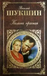 Калина красная