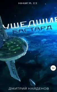 Бастард