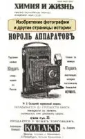 Изобретение фотографии и другие страницы истории