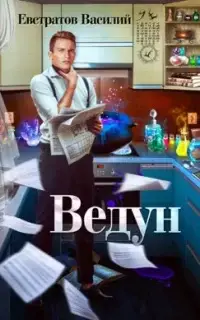 Ведун