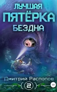 Бездна