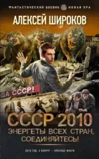 Энергеты всех стран, соединяйтесь!