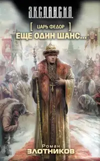 Еще один шанс...