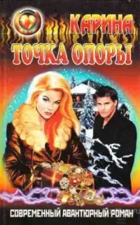 Точка опоры