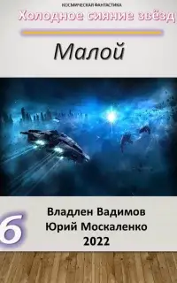 Малой 6