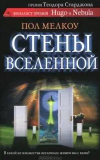 Стены Вселенной