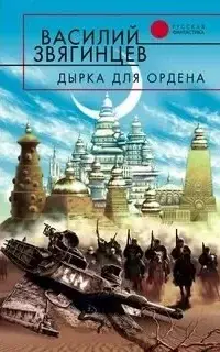 Дырка для ордена