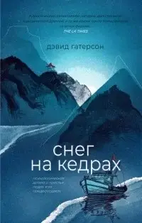 Снег на кедрах