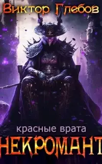 Красные врата