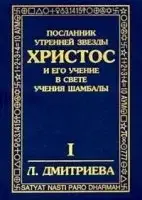 Посланник утренней звезды Христос