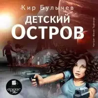 Детский остров