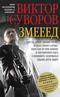 Змееед