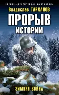 Зимняя война