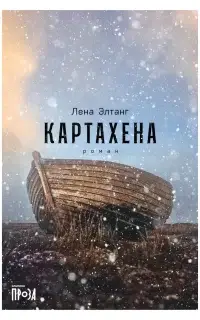 Картахена