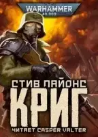 Криг