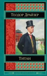 Титан