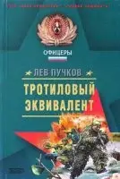 Тротиловый эквивалент