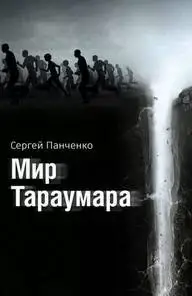 Мир Тараумара