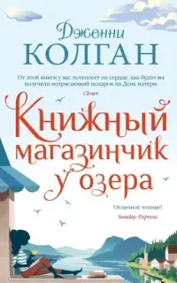 Книжный магазинчик у озера